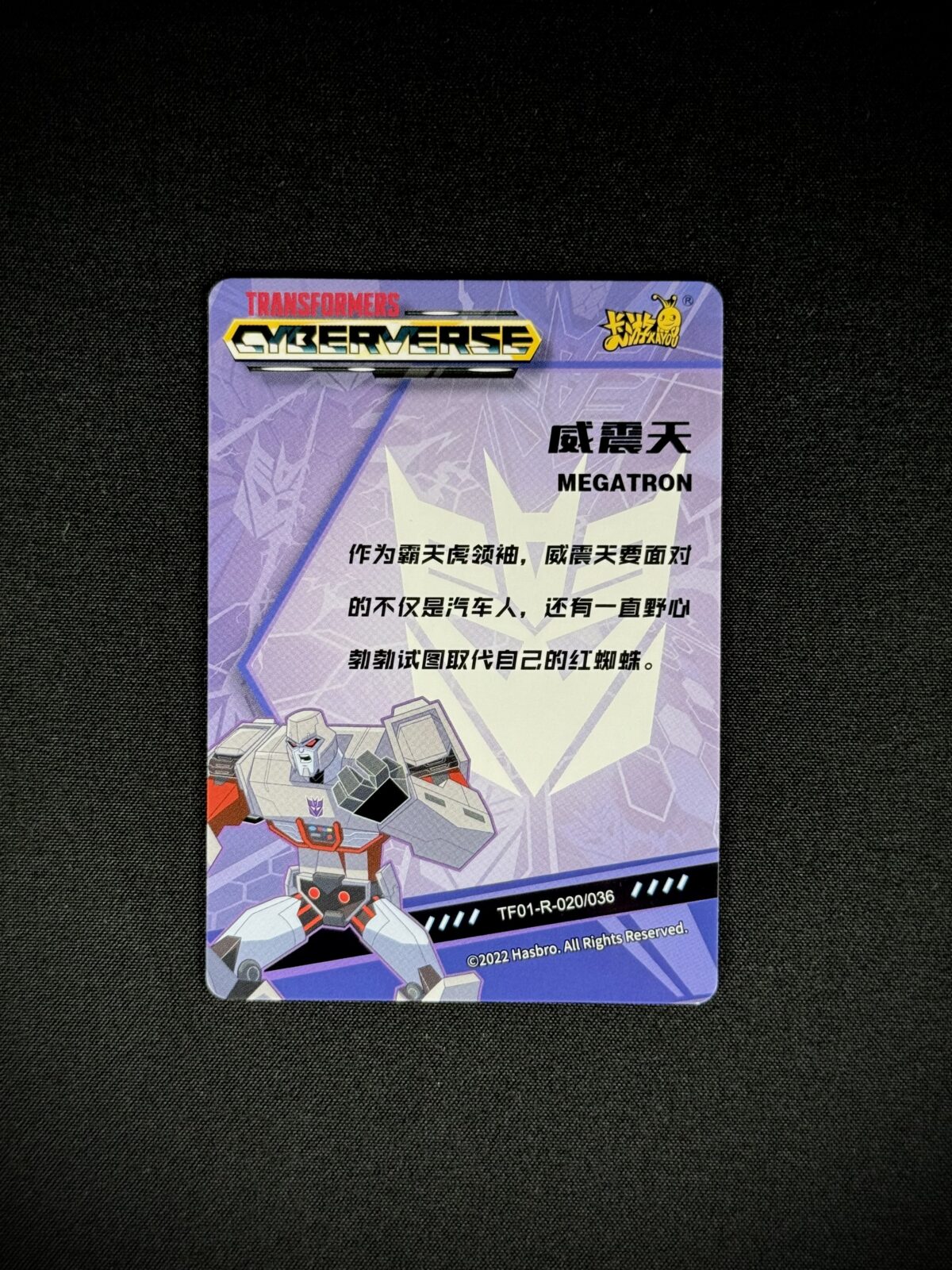 2022 Transformers Cyberverse Megatron Foil Collector Card - Image 2